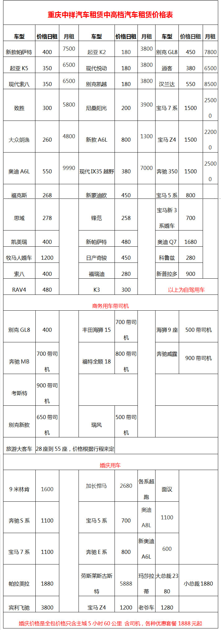 企業(yè)常年包車(chē)